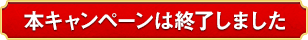 2017年7月13日(木)14:00～2017年8月3日(木) 9:59受付終了