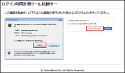 ログイン時間計測ツール起動中