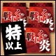 『冬霞の陣 豪傑武将パック』+銅銭付き