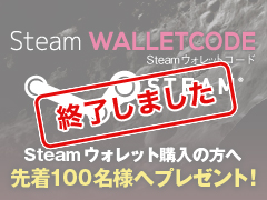 Steam ウォレットコード