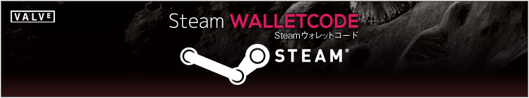 Steam ウォレットコード