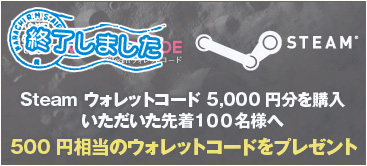 Steam ウォレットコード