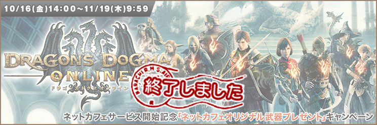 ドラゴンズドグマ