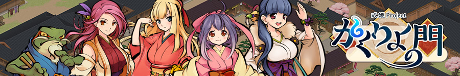かくりよの門