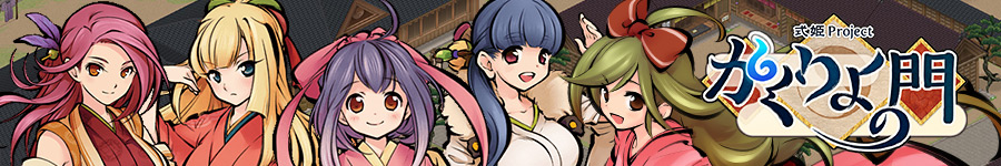 かくりよの門
