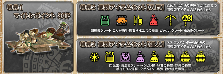Capcom Mhf公式メンバーサイト