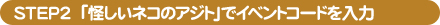 �r�s�d�o3�@�u�������l�R�̃A�W�g�v�ŃC�x���g�R�[�h�����
