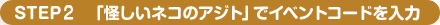 �r�s�d�o3�@�u�������l�R�̃A�W�g�v�ŃC�x���g�R�[�h�����