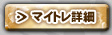 �}�C�g���ڍ�