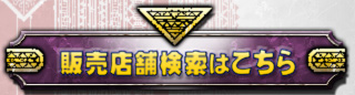 ご購入はこちらから