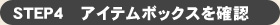 �r�s�d�o4�@�A�C�e���{�b�N�X���m�F