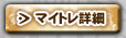 �}�C�g���ڍ�