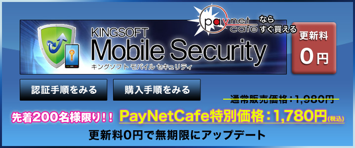 PayNetCafe特別価格:1780円
