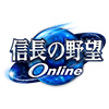 信長の野望 Online