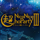 ニコニコ超パーティーⅢ　ネットチケット（両日視聴）