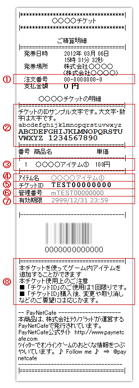 発行されたレシート