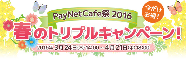 Paynetcafe祭16 春のトリプルキャンペーン 信長の野望 1x Paynetcafe祭16 春のトリプルキャンペーン 信長の野望 1x