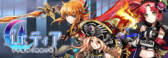 Paynetcafe 16 夏祭り ゴエティア 千の魔神と無限の塔 Paynetcafe 16 夏祭り ゴエティア 千の魔神と無限の塔